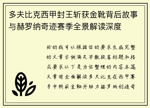 多夫比克西甲封王斩获金靴背后故事与赫罗纳奇迹赛季全景解读深度 多夫比克西甲封王斩获金靴背后故事与赫罗纳奇迹赛季全景解读深度
