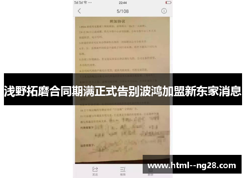 浅野拓磨合同期满正式告别波鸿加盟新东家消息