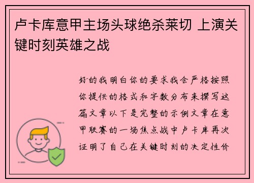 卢卡库意甲主场头球绝杀莱切 上演关键时刻英雄之战 卢卡库意甲主场头球绝杀莱切 上演关键时刻英雄之战