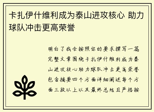 卡扎伊什维利成为泰山进攻核心 助力球队冲击更高荣誉