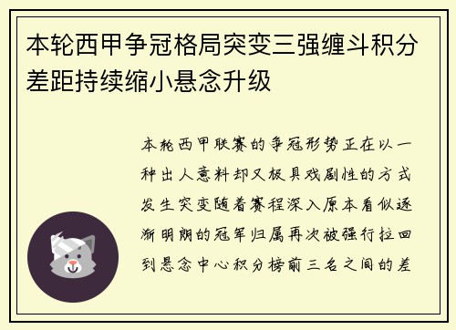本轮西甲争冠格局突变三强缠斗积分差距持续缩小悬念升级