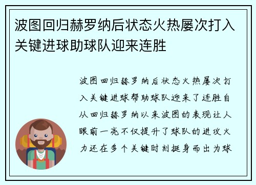 波图回归赫罗纳后状态火热屡次打入关键进球助球队迎来连胜 波图回归赫罗纳后状态火热屡次打入关键进球助球队迎来连胜