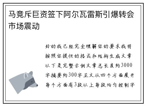 马竞斥巨资签下阿尔瓦雷斯引爆转会市场震动 马竞斥巨资签下阿尔瓦雷斯引爆转会市场震动