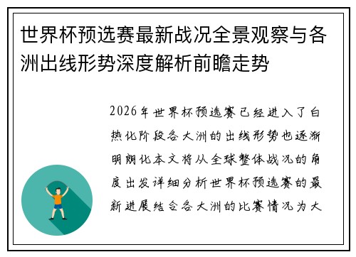 世界杯预选赛最新战况全景观察与各洲出线形势深度解析前瞻走势