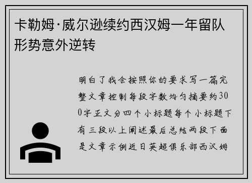 卡勒姆·威尔逊续约西汉姆一年留队形势意外逆转 卡勒姆·威尔逊续约西汉姆一年留队形势意外逆转
