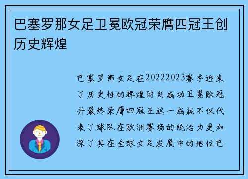 巴塞罗那女足卫冕欧冠荣膺四冠王创历史辉煌