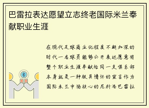 巴雷拉表达愿望立志终老国际米兰奉献职业生涯 巴雷拉表达愿望立志终老国际米兰奉献职业生涯