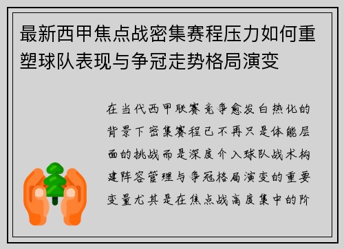 最新西甲焦点战密集赛程压力如何重塑球队表现与争冠走势格局演变